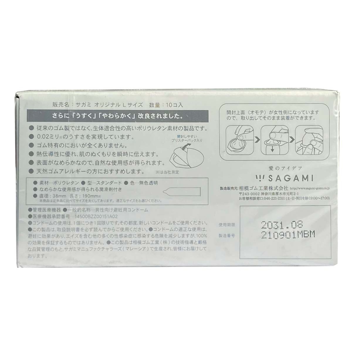 Prezerwatywy poliuretanowe Sagami Original 0.02 L-Size, bezlateksowe, 10 szt.