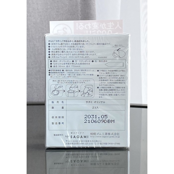 Полиуретановые презервативы SAGAMI Original 0.02 2шт